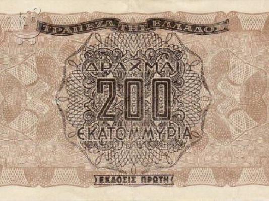 ΧΑΡΤΟΝΟΜΙΣΜΑ 2ΟΟ ΕΚΑΤΟΜΜΥΡΙΩΝ ΔΡΑΧΜΩΝ