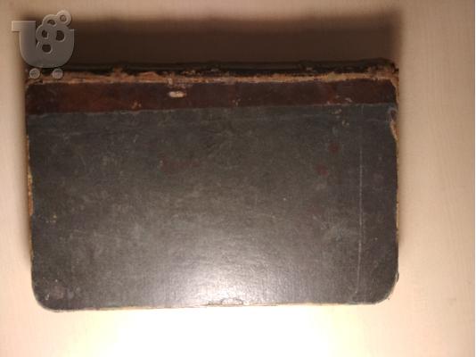 PoulaTo: ΒΙΒΛΙΟ  ΤΟΥ 1851 ΚΑΙ 1906