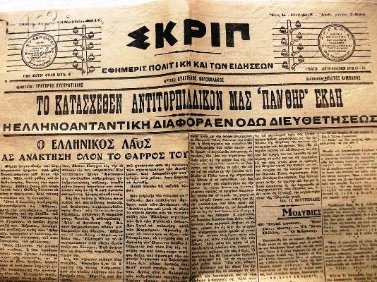 ΕΦΗΜΕΡΙΔΑ ΣΚΡΙΠ