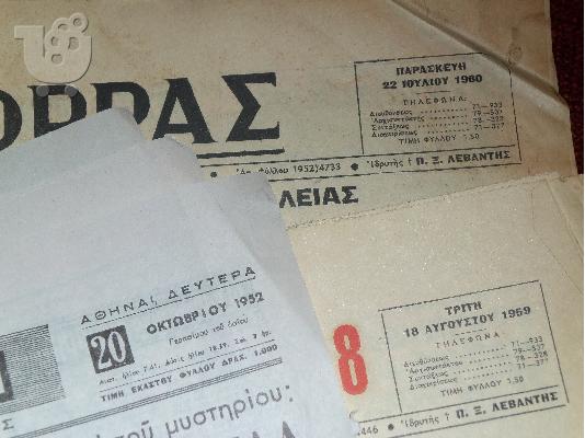 PoulaTo: ΠΑΛΙΕΣ ΕΦΗΜΕΡΙΔΕΣ