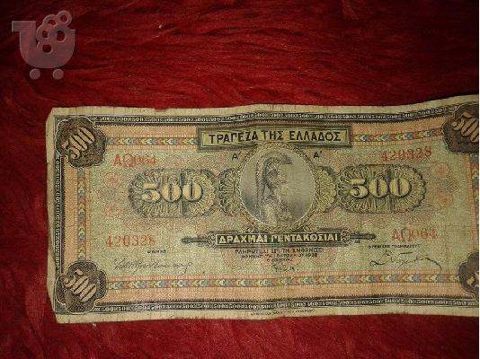 χαρτονομισ του 1926,1932,1939ματα