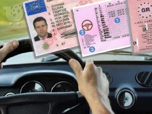 PoulaTo: ΝΌΜΙΜΗ ΑΠΌΚΤΗΣΗ ΆΔΕΙΑΣ ΟΔΉΓΗΣΗΣ
