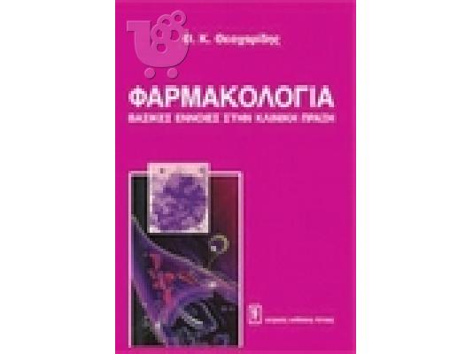 Πωλούνται ιατρικά βιβλία σε πολύ χαμηλές τιμές!!!!! ΣΥΖΗΤΗΣΙΜΕΣ...