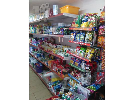Πωλειτε επιχείρηση Μίνι μαρκετ