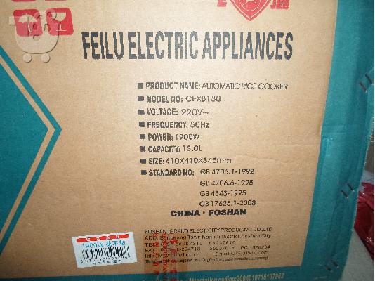 ΒΡΑΣΤΉΡΑΣ ρυζιού 220 v. 50 hz, 1900 watt, 13 lt.