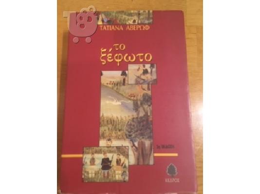 ΒΙΒΛΙΑ ΕΛΛΗΝΙΚΗΣ & ΞΕΝΗΣ ΛΟΓΟΤΕΧΝΙΑΣ