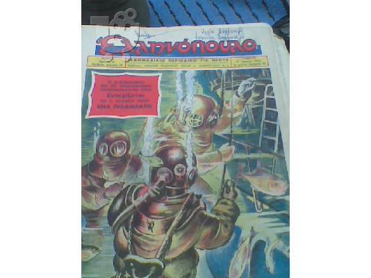 PoulaTo: to ellinopoulo periodiko 1945