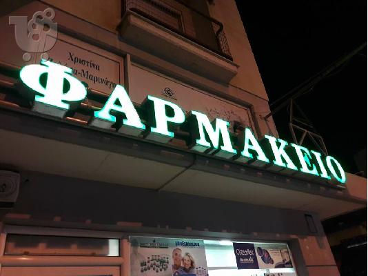 Επιπλα Φαρμακείου