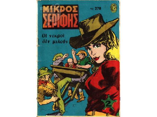 Μικρός σερίφης(275,277,278,279)