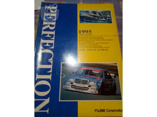 PoulaTo: Fujimi catalogue 1995