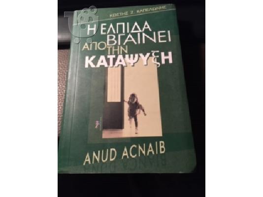 PoulaTo: ΒΙΒΛΙΑ ΕΛΛΗΝΙΚΗΣ & ΞΕΝΗΣ ΛΟΓΟΤΕΧΝΙΑΣ