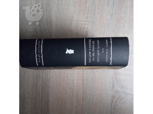 Μυθιστόρημα μυστηρίου Arsene Lupin