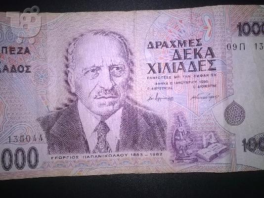 PoulaTo: ΠΡΟΣΦΟΡΑ χαρτονομισματα διαφορων χωρων