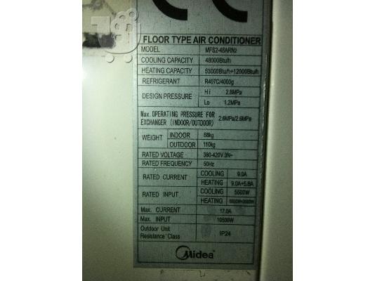 ΚΛΙΜΑΤΙΣΤΙΚΟ ΝΤΟΥΛΑΠΑ MIDEA MFS2-48ARN2