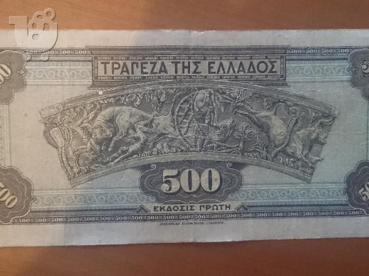 ΠΩΛEIIΤΑΙ 1 ΧΑΡΤΟΝΟΜΙΣΜΑ ΤΩΝ 500 1932  6983019561