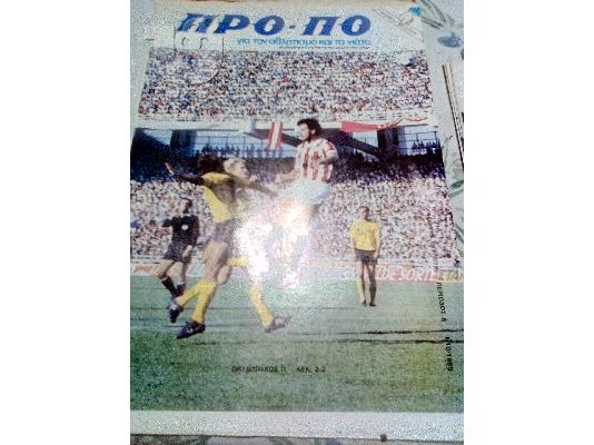 PoulaTo: ΠΡΟΠΟ ΦΥΛλΑΔΙΟ ΠΕΡΙΟΔΟΣ 4 ΑΡΙΘΜΟΣ 5-1985