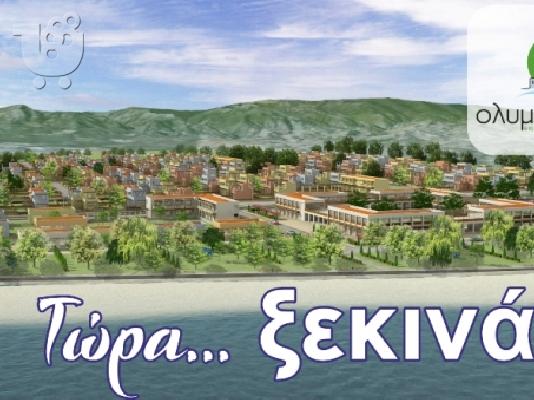 paraliako oikopedo ston korino 450tm entos sxediou olumpiadas EYKAIRIA....!!!!