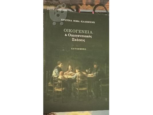 Βιβλία ανθρωπιστικών επιστημών