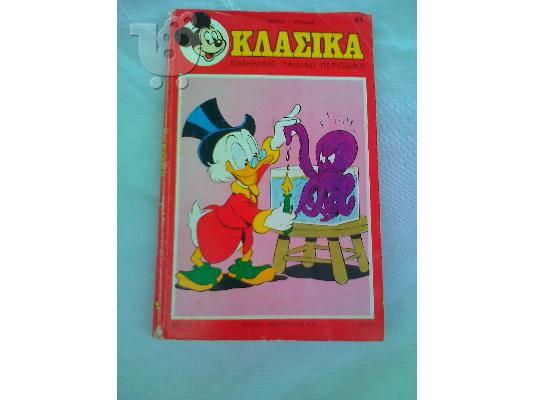 4 ΚΛΑΣΣΙΚΑ WALT DISNEY