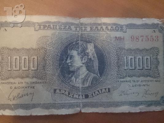 PoulaTo: ΠΩΛEIΤΑΙ 1 ΧΑΡΤΟΝΟΜΙΣΜΑ ΤΩΝ 1.000 1942  6983019561