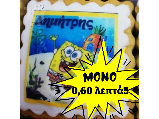 Μπισκότα χειροποίητα