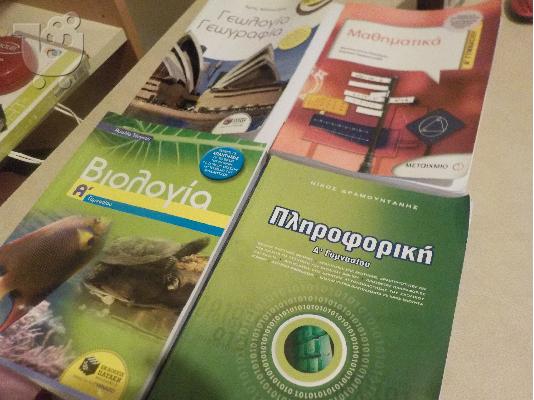 βιβλία βοηθηματα Α και Β γυμνασίου