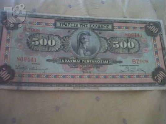 χαρτονομισματα THΛ 6977927865