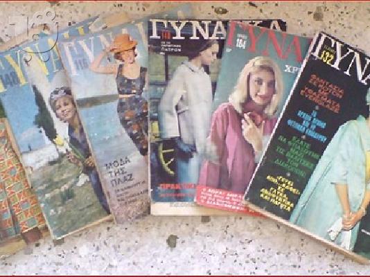 PoulaTo: ΠΑΛΑΙΑ ΠΕΡΙΟΔΙΚΑ ΓΥΝΑΙΚΑ