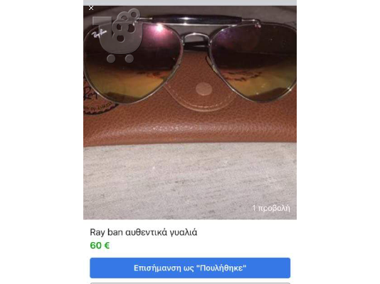 PoulaTo: ray ban αυθεντικά