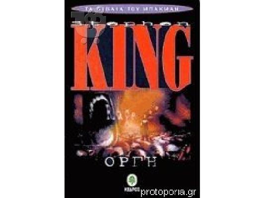 PoulaTo: Stephen king