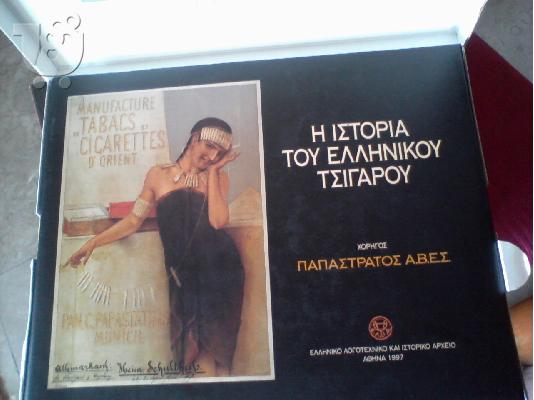 Συλλεκτικό Λεύκωμα