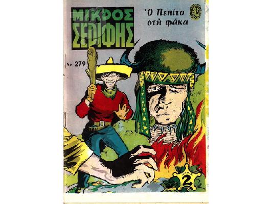 Μικρός σερίφης(275,277,278,279)
