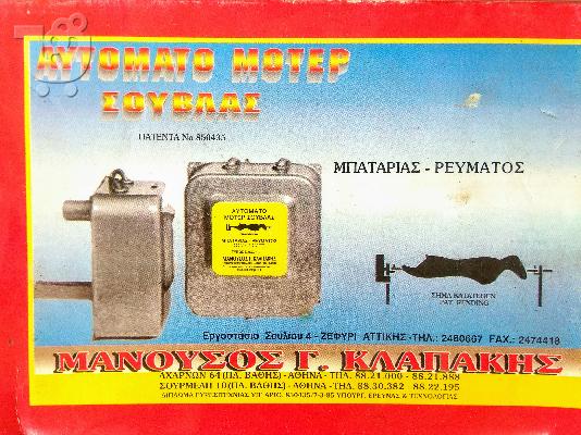 PoulaTo: Σούβλα και μοτερ