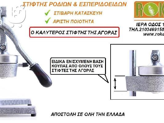 ΣΤΙΦΤΗΣ ΡΟΔΙΩΝ ΡΟΔΙΟΥ ΠΟΡΤΟΚΑΛΙΩΝ ΤΙΜΕΣ ΤΙΜΗ ΛΕΜΟΝΙΟΥ ΕΣΠΕΡΙΔΟΕΙΔΩΝ ΣΤΙΦΤΕΣ ΓΙΑ ΡΟΔΙΑ...