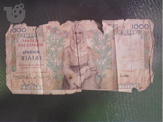 Παλαιά Χαρτονομίσματα