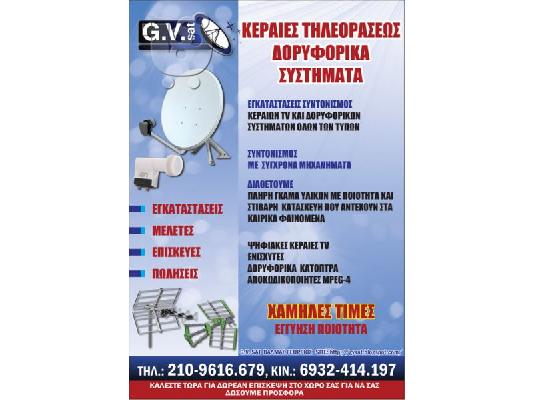 PoulaTo: ΚΕΡΑΙΕΣ TV