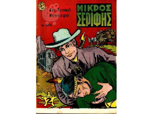 PoulaTo: Μικρός σερίφης(275,277,278,279)