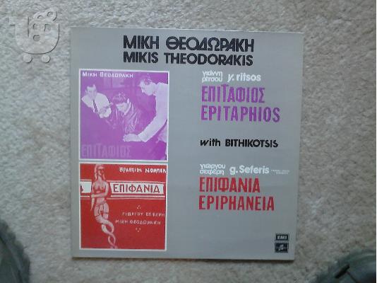 PoulaTo: ΜΙΚΗΣ ΘΕΟΔΩΡΑΚΗΣ  