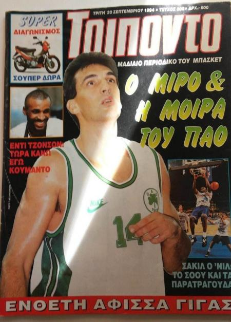 PoulaTo: ΤΡΙΠΟΝΤΟ,ΤΕΥΧΟΣ 306/20/9/1994(ΣΥΛΛΕΚΤΙΚΟ)