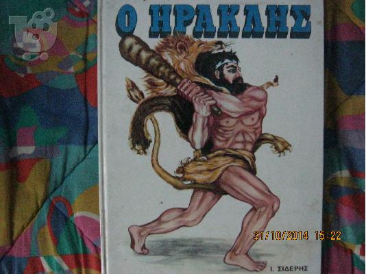 PoulaTo: Εγκυκλοπαιδεια με τους αθλους του ηρακλη