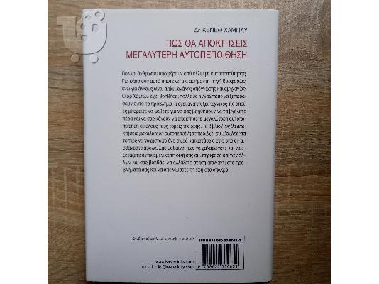 Βιβλίο αυτοβοήθειας για Αυτοπεποίθηση