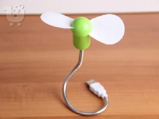 ΑΝΕΜΙΣΤΗΡΑΣ USB για το laptop ή το αυτοκίνητο!