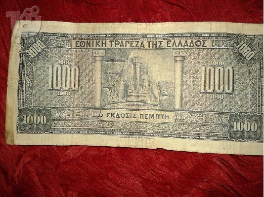 χαρτονομισ του 1926,1932,1939ματα