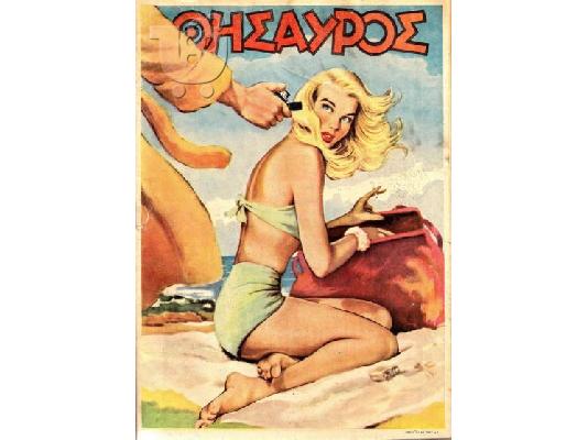 PoulaTo: ΠΕΡΙΟΔΙΚΟ ΘΗΣΑΥΡΟΣ 603