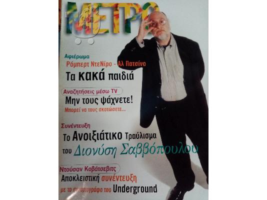 PoulaTo: Περιοδικά ΜΕΤΡΟ
