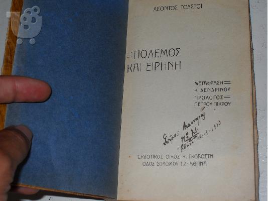 πολεμος και ειρηνη