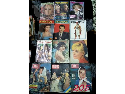 PoulaTo: Παλια περιοδικα 50s 60s 70s