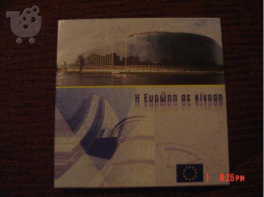 PoulaTo: DVD Η Ευρωπη σε κινηση 