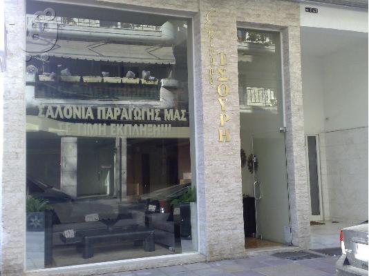 PoulaTo: ΚΑΤΑΣΤΗΜΑ ΜΕ ΠΑΤΑΡΙ ΚΑΙ ΥΠΟΓΕΙΟ