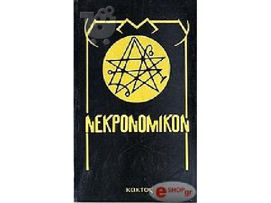 PoulaTo: Νικρονόμικον